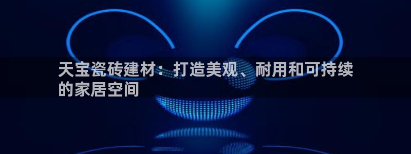 杏鑫娱乐平台登录